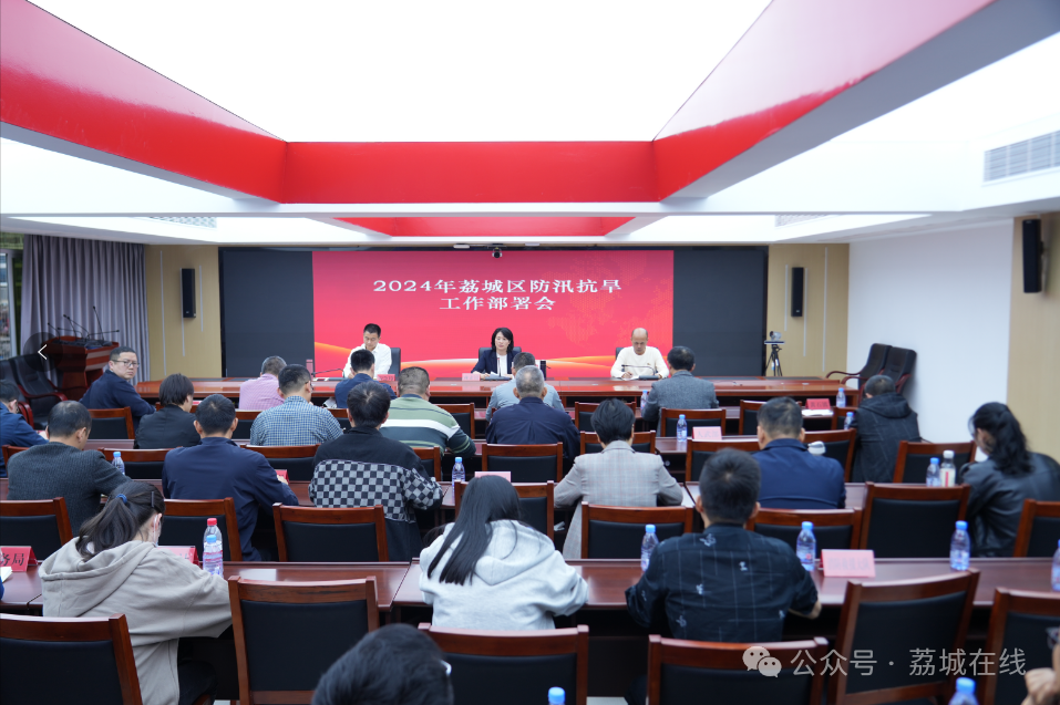 【深化拓展“三爭”行動】荔城區召開2024年防汛抗旱工作部署會議